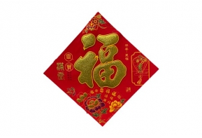 喜庆年画